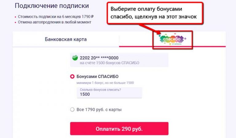 Как Списать Бонусы В Сбер Аптеке