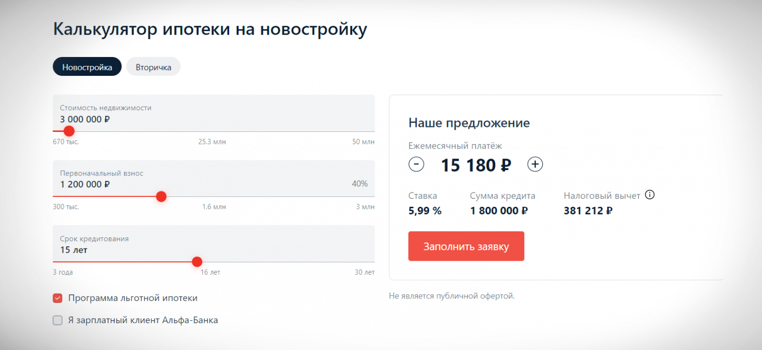 Альфа банк подать заявку на кредит. Калькулятор рефинансирования ипотеки. Рефинансирование ипотеки Альфа банк. Калькулятор Альфа банка рефинансирования. Рефинансирование ипотеки Альфа банк условия 2021.