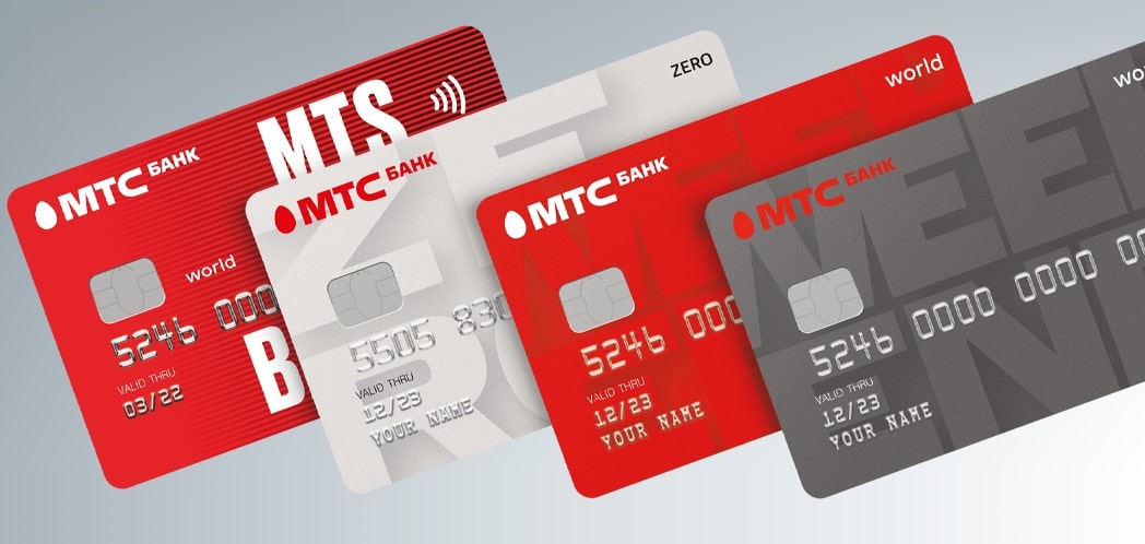 Кредитные карты МТС банка