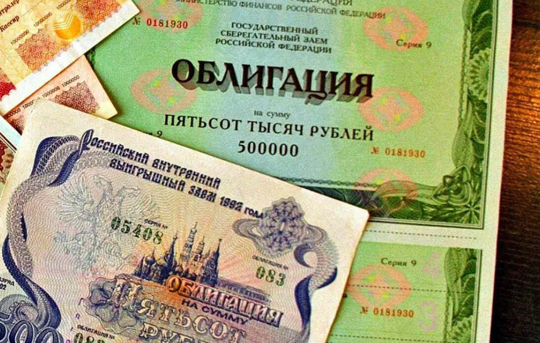 Ценные бумаги российских банков. Облигация это ценная бумага. Облигации современные. Облигации картинки. Государственные облигации.